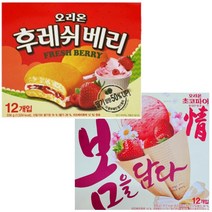 오리온딸기맛과자2종 초코파이정 딸기 봄한정 +후레쉬베리 딸기 /간식 출출할때 과자케이크/