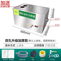 유수분리기 주방 케이터링 상업용 물 오일 필터 소규모 식당 냄비 지하 그리스 트랩 오염, 9. 이중 구멍 6층 여과 600300300 업그레이드