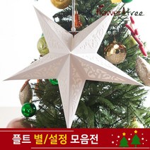 화이트 무늬 종이별 크리스마스 인테리어 장식