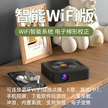 2022년형 프로젝터 가정용빔프로젝터 미니빔 단초점 휴대용 휴대폰 캠핑용 회의용 프로잭터 교회영상시스템 플렉스 학원용 회의실 사무실 빔프로젝터 빔프로젝트, 시스템 버전 1080p 지원 4K