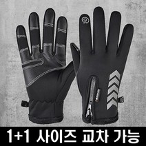 1+1 한개 가격으로 두개 구입 워톡 방한장갑 겨울장갑 사이즈 교차선택 가능, XL, M