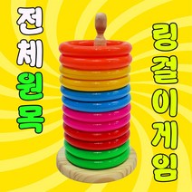 유성토이 전체원목 링걸이게임