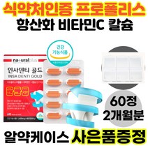 영양제왕 프로폴리스 골다공증 위험감소 발생 신경 근육기능 유지 항산화 뼈 치아 형성 도움 추출물 비타민C 칼슘 플라보노이드 식약처인증, 60정, 1통