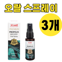 하이웰 프로폴리스 강력 스프레이 MGO 830+ 마누카꿀 함유 원액 리퀴드 액상 액 뉴질랜드 3개, 30ml