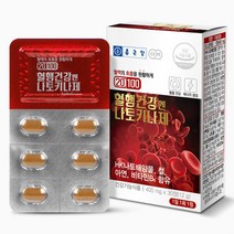 부모님 선물용 나토키나제 혈행 개선제 혈관건강 신장에좋은 혈행개선 나토키나아제 혈행개선제 낫토키나제