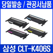 토너월드 삼성재생토너 CLT-406S, 노랑, 완제품