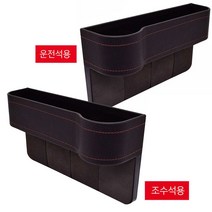 삼공이연구소302-LAB 카니발 차량용 틈새수납함 고급 사이드포켓 컵홀더 블랙 1+1, 1개