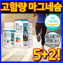 [식약처 인증 고함량 대용량] 마그네슘 쥐 날때 먹는 영양제 눈 밑 한쪽 눈꺼풀 떨림 다리 종아리 근육 손 팔 발 저림 보충제 신경 에 좋은 보충제 비타민 B 아연 +알 약 케이스, [SALE] 21개월 / 7개