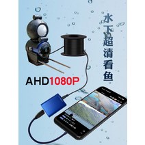 수중드론잠수함 바다낚시 잠수카메라 원격제어 조종, AHD1080P 휴대폰 변환기