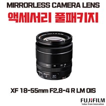 후지필름 XF 18-55mm F2.8-4 R LM OIS, 액세서리 패키지