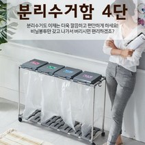 쓰레기 봉투 거치대 대용량 분리 수거함 가정용 분리 수거함 4단 재활용 분리 수거함, 뚜껑포함, 스테인레스 PP