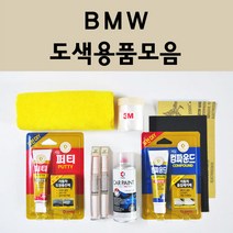BMW 자동차 붓펜 카페인트 도색 스프레이 차량용 300 알파인화이트 A96 미네랄화이트 354 타이탄실버 475 블랙사파이어 668 블랙 A72 카쉬미르실버 A75 A83 A92, BMW스프레이:354 타이탄실버 (당일발송)