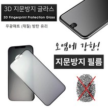 갤럭시A80 필름 A805 풀커버 무광 9H-뉴텍 (지문방지) 방탄 유리 글라스 안티AG 액정 보호 커버 (곡면 엣지), 2매-(지문방지) 유리