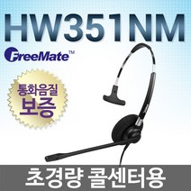 FreeMate HW351NM 전화기헤드셋, LG/LDP7024DH/LDP7016H/SSA