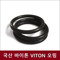 모션 바이톤 오링 P-005 P005 FKM VITON 패킹 오일링 고무링