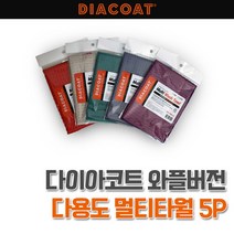 브랜드없음 와플버전 다용도 멀티타월 5P