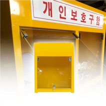 투명 안전 용품 보관함 개인 보호구함 수납 정리함 1구 응급장비 학교 실험실 화학공장
