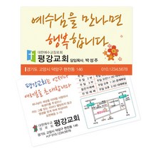 1324몰 전도명함 예수님을만나면(500매 1000매), 1000개