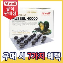 [공식판매점] 하이웰 초록입홍합 오일 40000mg 90캡슐 초록홍합 1통, 3통