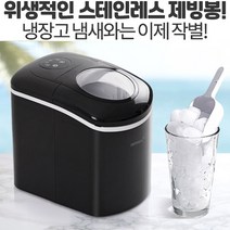 HUBOT 캠핑용 제빙기 급속얼음생성 자동세척 미니 사무실 가정용 이동식제빙기