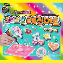 리필용 레진아트 레진젤 몰드 재료 꾸미기 유아교구 촉감놀이 toy 장난감 eq 창의력, 랜덤