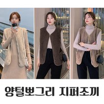 1+1 양털조끼 뽀글이 집업조끼 베스트 빅사이즈 퍼조끼 양모 털 극세사조끼 기모 보아털 후리스