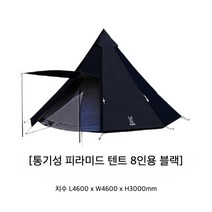 피라미드형 DOD텐트 야외 캠핑 피크닉 dod원폴텐트, 8인용 블랙 T8-200-BK