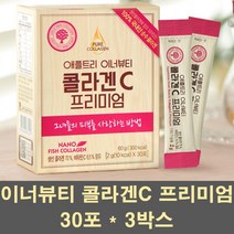 이너뷰티콜라겐C 어린콜라겐 저분자 피쉬콜라겐 펩타이드 히알루론산 비타민 수용성 먹는 어류 생선 collagen 수분 피부 영양제, 3박스, 30포