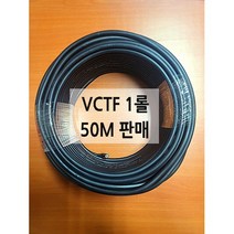 국산 VCTF 전선 블랙 2.5SQ 2C 3C 4C 50m 1롤, 3C (50M), 1개