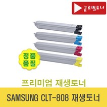 삼성 CLT-K808S 재생토너 검정 SL-X4300LX SL-X4250LX SL-X4220RX SL-X401LX CLT-808 (글로벌토너), 삼성 CLT-Y808S 재생토너 노랑