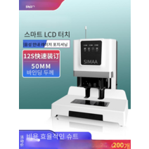 간인기 바인딩 천공기 펀칭기 문서 계약서 제본 사무, 바인딩 머신 5083  1 드릴