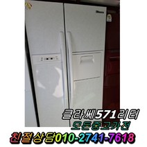 1등급 클라쎄 571L 중고양문형냉장고 500리터급 대우양문형냉장고 양문형 성능최상, 양문형냉장고