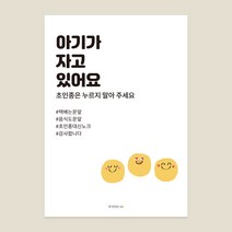 우가차차486 아기가 자고 있어요 현관문 자석, 4. 흐뭇 스마일 친구들