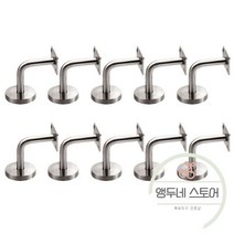 난간대 스텐 계단 철재 난간 브래킷 레일 벽 스테인레스, 10개 6X8cm