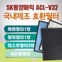 ACL-V35필터 SK동양매직 공기청정기 호환필터/ACL-V32, 상세 설명 참조, 단품