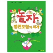 손도장 콩콩 놀자 평면도형의 세계 (손도장 콩콩 수학시리즈 3)