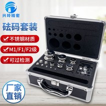 표준 분동 세트 1mg 100g 200g 정밀 저울 교정 박스, M1급 1mg-200g (23개입)
