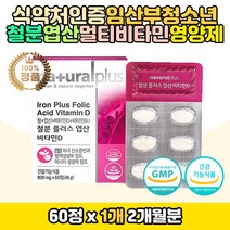 청소년 임산부 철분 엽산 비타민D 멀티 종합 영양제 체내 산소운반 혈액 에너지 생성 필요 비타디 메틸 코발라민 류신 필수아미노산 BCAA 세븐베리 중년 여성 청소년 주부 건조효모 복합기능성 수유기 가임기 성장기 어린이 선물 추천