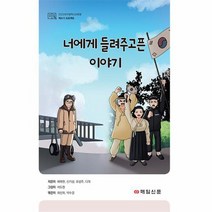 너에게 들려주고픈 이야기 2022 대구광역시교육청 책쓰기 프로젝트, 상품명
