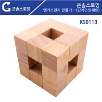 원목쌓기 맹거스펀지 만들기 1인세트 유치원교구 유치원