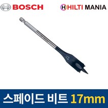 보쉬 스페이드비트 육각샹크 나비기리 목공용 17mm