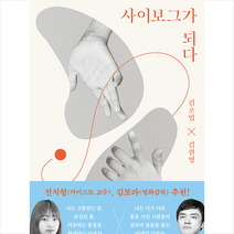 사계절 사이보그가 되다 +미니수첩제공