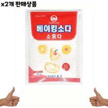 푸드딜/+OZ+/+식자재 식재료 도매) 베이킹소다(풍전 150g) x2개 +/+#OzDN&+ 풍전베이킹소다 과탄산소다 소다파우다 식당납품, namu 1, namu 본상품선택