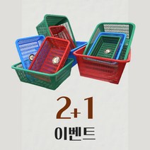 사각소쿠리 플라스틱소쿠리 빨강 녹색 하늘 깊은소쿠리 업소용 가정용 바스켓, 1개