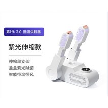 신발 소독기 관리기 휴대용 신발 말리기, 슈퍼 디럭스형 (길이 연장 + 폴딩 + 살균)
