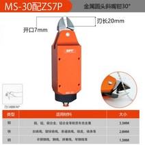 로봇 자동 공압 가위 솔레노이드 PVC 합성 수지 성형, MS-30/ZS7P(금속 전용)