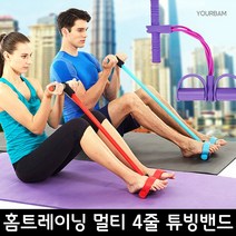 유어밤 홈트레이닝 스트레칭 근력 전신 복근운동 멀티 4줄 튜빙밴드, 옐로우