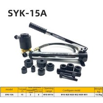 유압 펀칭기 타공기 천공기 절단기 SYK-15A/SYK-15B 휴대용 알루미늄 합금 구멍 오프너 금형, 02 SYK-15A