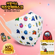 어몽어스 어린이 입체 마스크 / 키즈 새부리형 캐릭터 AD-MASK, 50매입, 1개, 혼합색상
