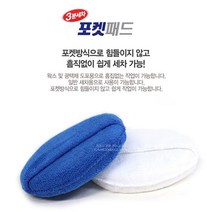 차량용 포켓패드 왁스스펀지 왁싱 광택제 도포용_232480EA, 본상품선택